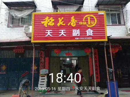 芷江县的门店生意好坏 差距从门头招牌开始