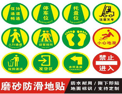 芷江县客户要做贴在地上的广告，是什么材料？