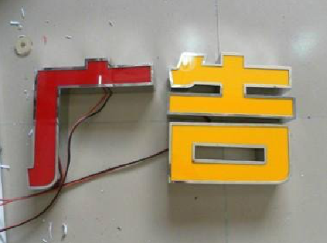 芷江县发光字选择轻薄的材料，效果会更好。