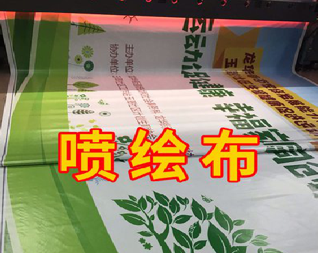 芷江县喷绘布有多少种类？