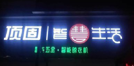 芷江县发光字招牌设计制作的重要性。
